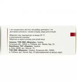 Ізо-мік концентрат 1 мг/мл в ампулах по 10 мл 10 шт. (5х2)