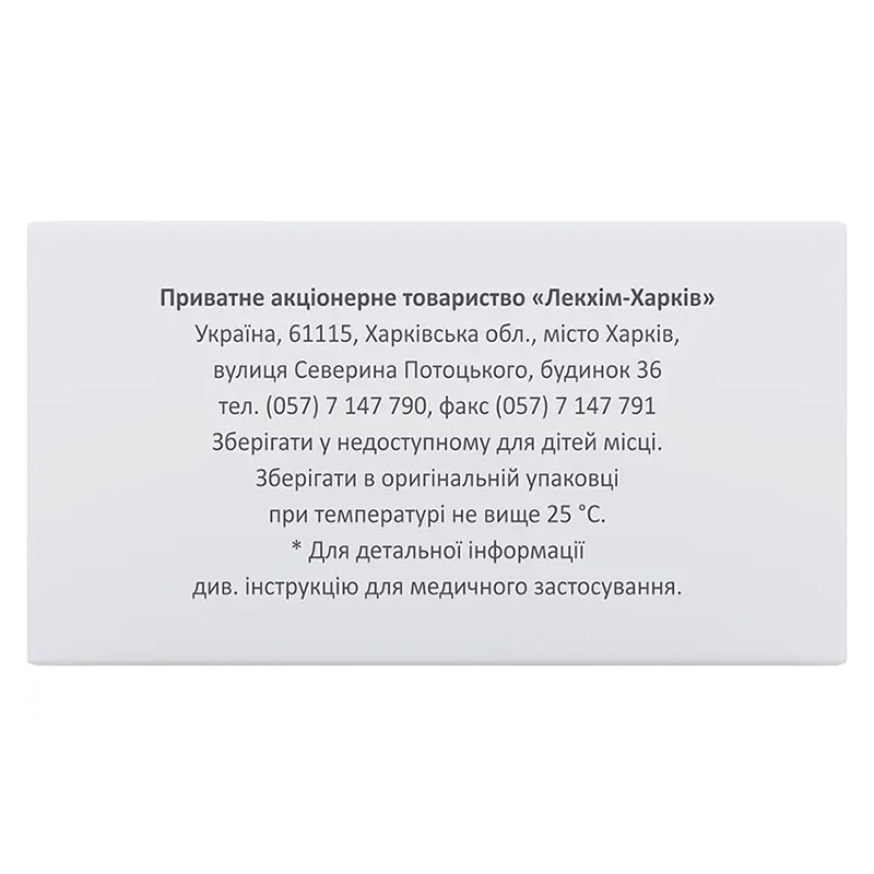 Еналаприл таблетки по 10 мг 90 шт. (10х9) - Лекхім
