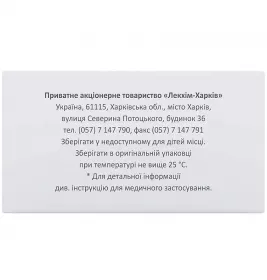 Еналаприл таблетки по 10 мг 90 шт. (10х9) - Лекхім