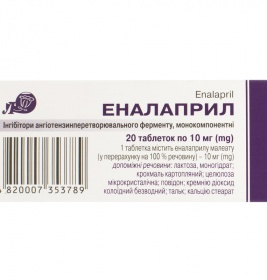 Еналаприл таблетки по 10 мг 20 шт. (10х2)