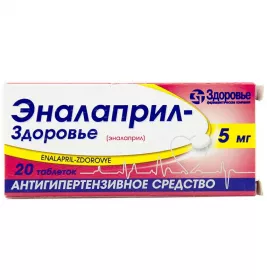 Еналаприл-Здоров'я таблетки по 5 мг 20 шт. (10х2)