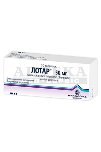 Лотар таблетки по 50 мг 30 шт. (10х3)