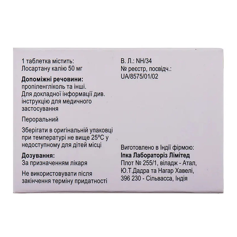 Пресартан-50 таблетки по 50 мг 30 шт. (10х3)