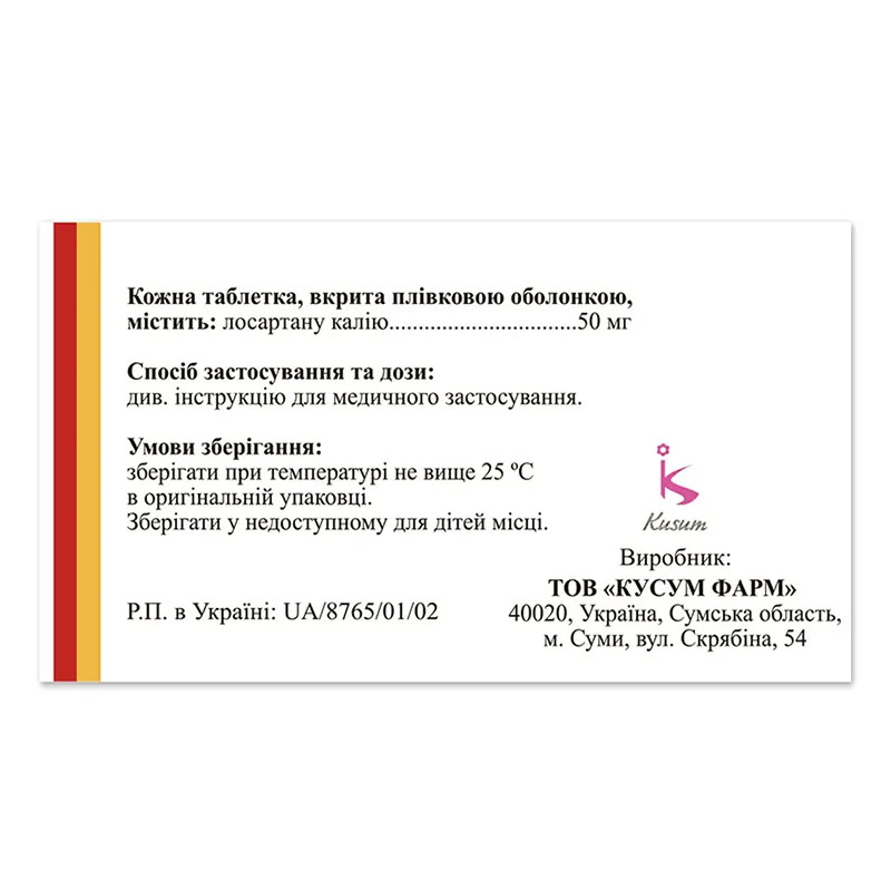 Клосарт таблетки по 50 мг 28 шт. (14х2)