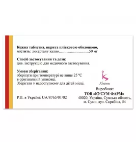 Клосарт таблетки по 50 мг 28 шт. (14х2)