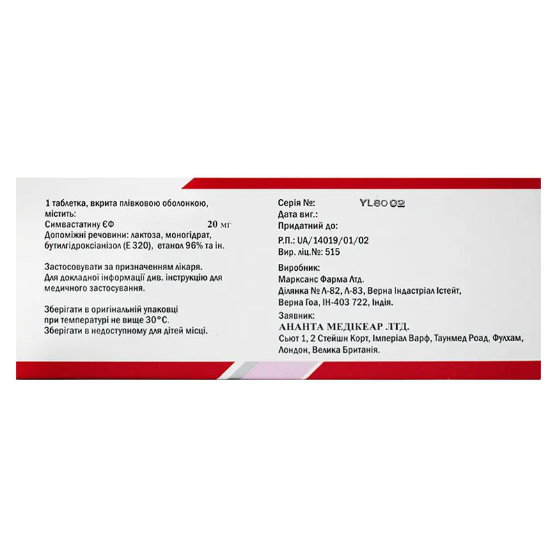 Симвастатин 20 таблетки 20 мг 28 шт. - Ананта