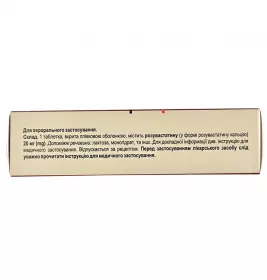 Росустар таблетки по 20 мг 30 шт. (10х3)