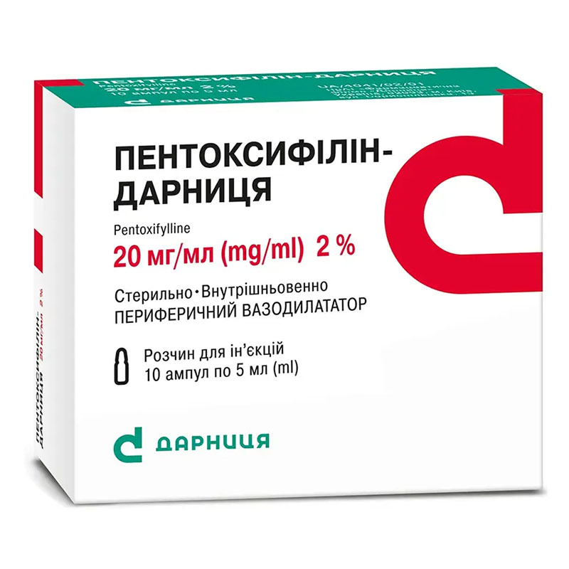 Пентоксифілін-Дарниця розчин для ін'єкцій 20 мг/мл в ампулах по 5 мл 10 шт.
