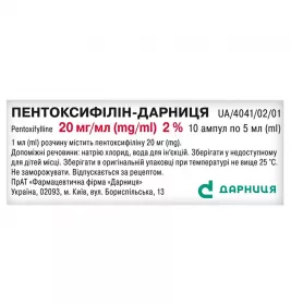 Пентоксифілін-Дарниця розчин для ін'єкцій 20 мг/мл в ампулах по 5 мл 10 шт.