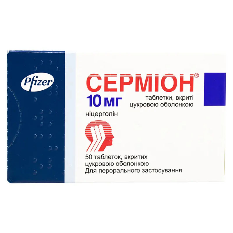 Сермион таблетки по 10 мг 50 шт. (25х2)