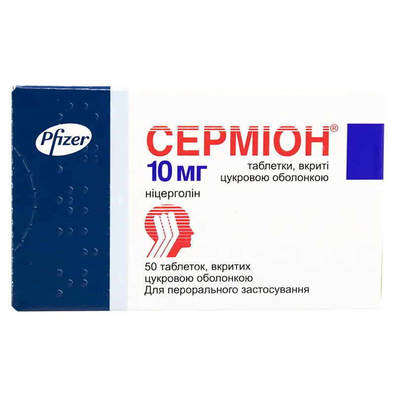 Серміон таблетки по 10 мг 50 шт. (25х2)
