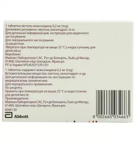 Физиотенз таблетки по 0.2 мг 28 шт.