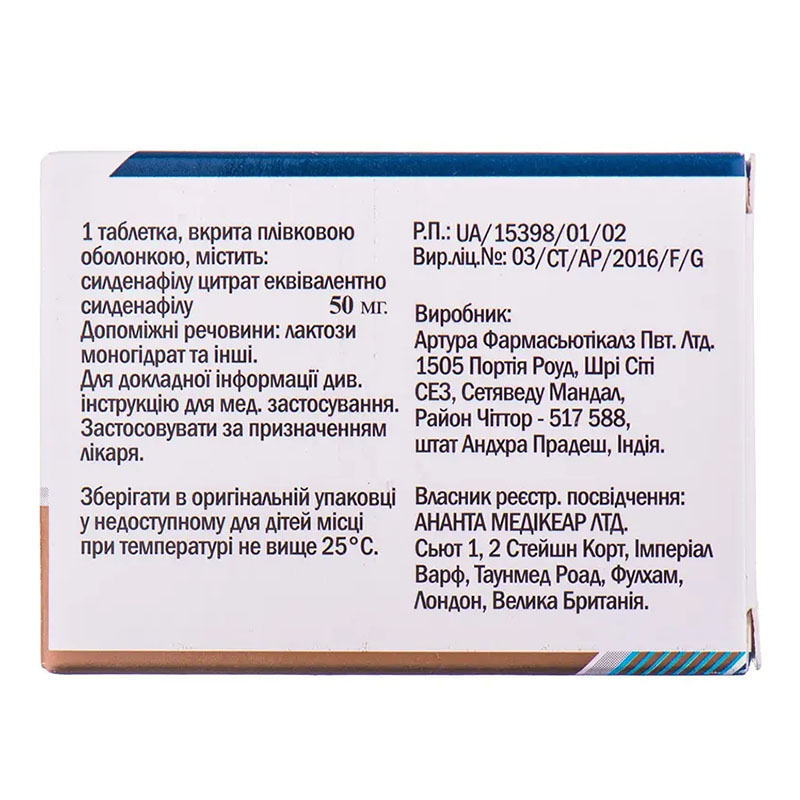 Силденафіл 50 Ананта таблетки 50 мг 4 шт.