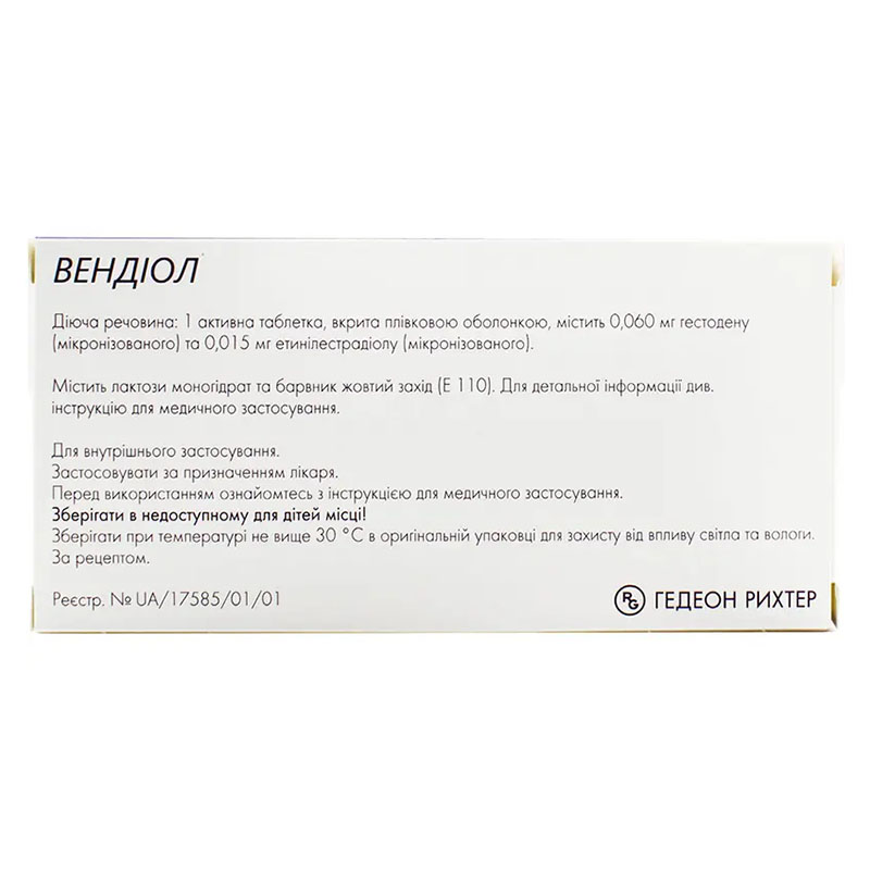 Вендиол табл. 0,06мг/0,015мг №28