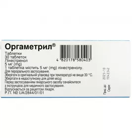 Оргаметрил таблетки по 5 мг 30 шт.