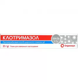 Клотримазол мазь 1% по 20 г в тубах