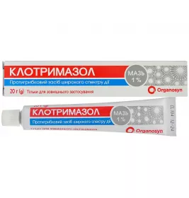 Клотримазол мазь 1% по 20 г у тубах