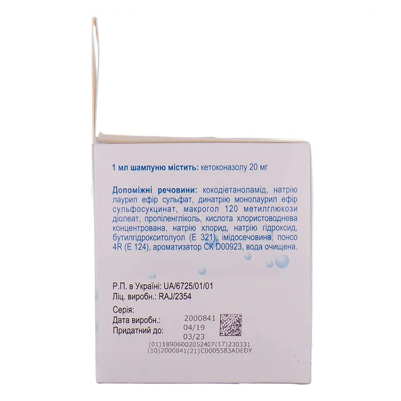 Дермазол шампунь 20 мг/мл по 8 мл у саше 20 шт.