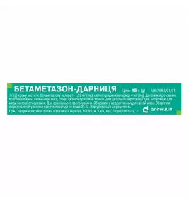 Бетаметазон-Дарница крем по 15 г в тубах