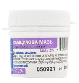 Саліцилова мазь 2% по 25 г у контейнері 1 шт.