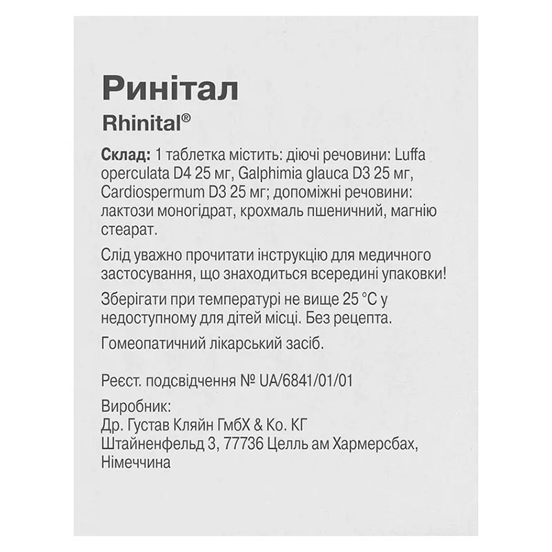 Ринітал таблетки 60 шт. (20х3)