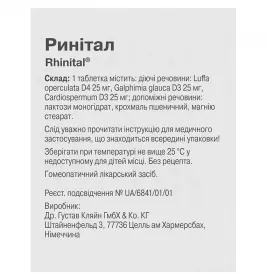 Ринітал таблетки 60 шт. (20х3)