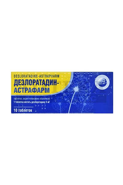 Дезлоратадин-Астрафарм таблетки по 5 мг 10 шт. Дезлоратадин-Астрафарм таблетки по 5 мг 10 шт.