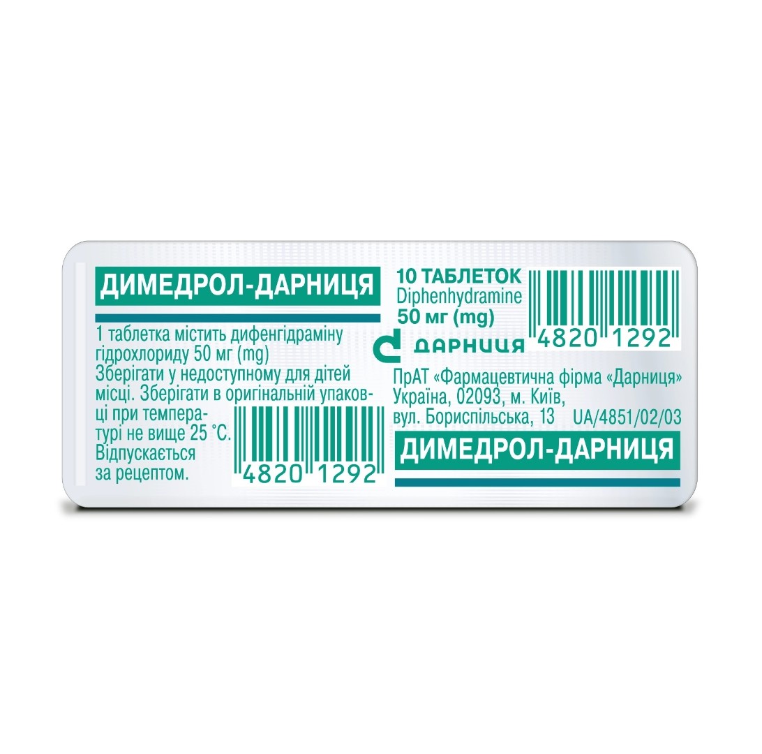 *Димедрол-Дарница табл. 50мг №10 ПКУ *Димедрол-Дарница табл. 50мг №10 ПКУ