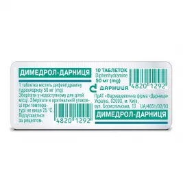 *Димедрол-Дарница табл. 50мг №10 ПКУ