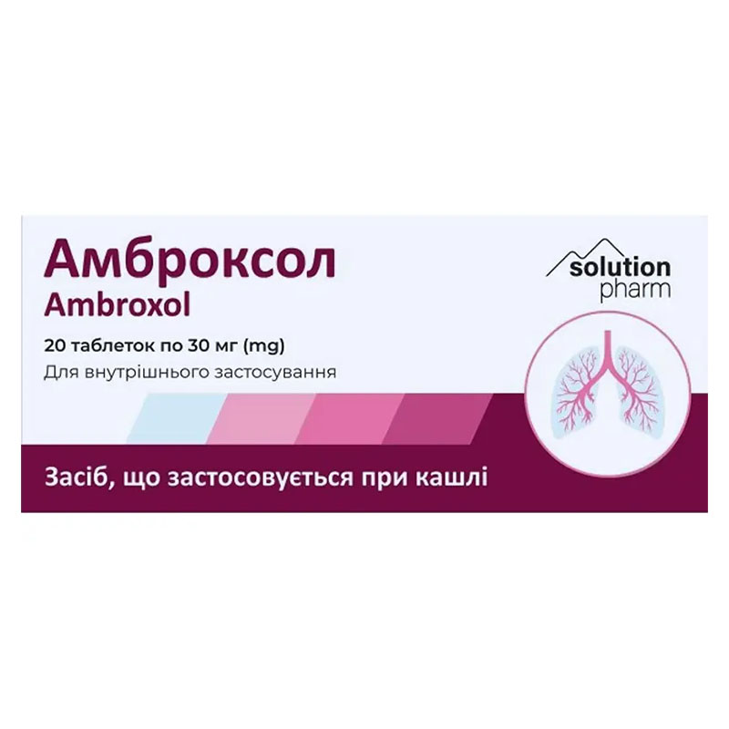 *Амброксол табл. 30мг №20 Тернофарм