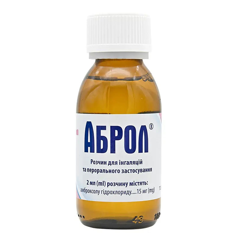 Аброл раствор для ингаляций и перорального применения 15 мг/2 мл флакон 100 мл с шприцом-дозатором 5 мл 