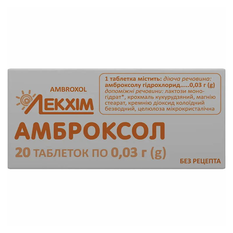 *Амброксол табл. 3мг №20 Лекхім