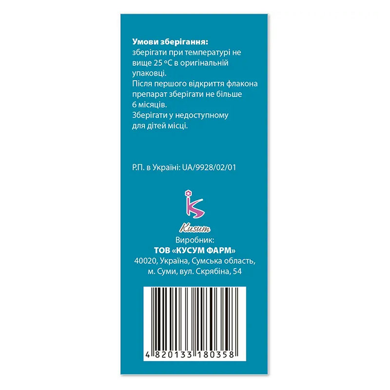Аброл сироп 15 мг/5 мл по 100 мл во флаконе