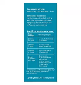 Аброл сироп 15 мг/5 мл по 100 мл у флаконі