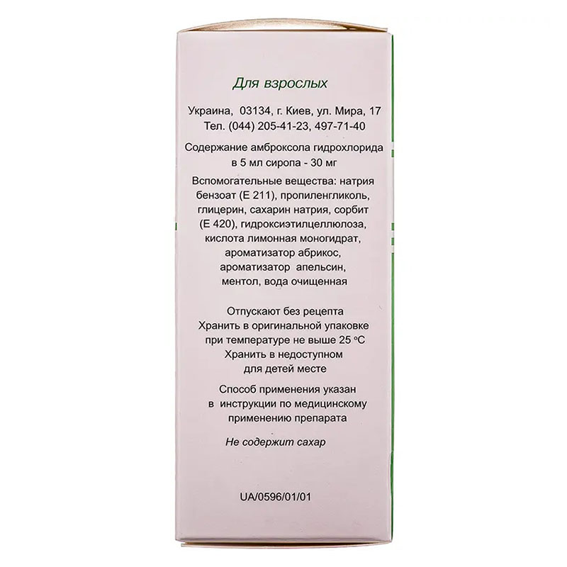 Амброксол сироп 30 мг/5 мл по 100 мл во флаконе 1 шт. - БХФЗ