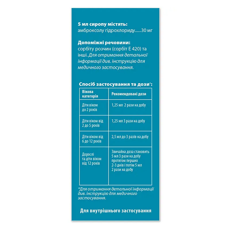 Аброл сироп 30 мг/5 мл по 100 мл во флаконе