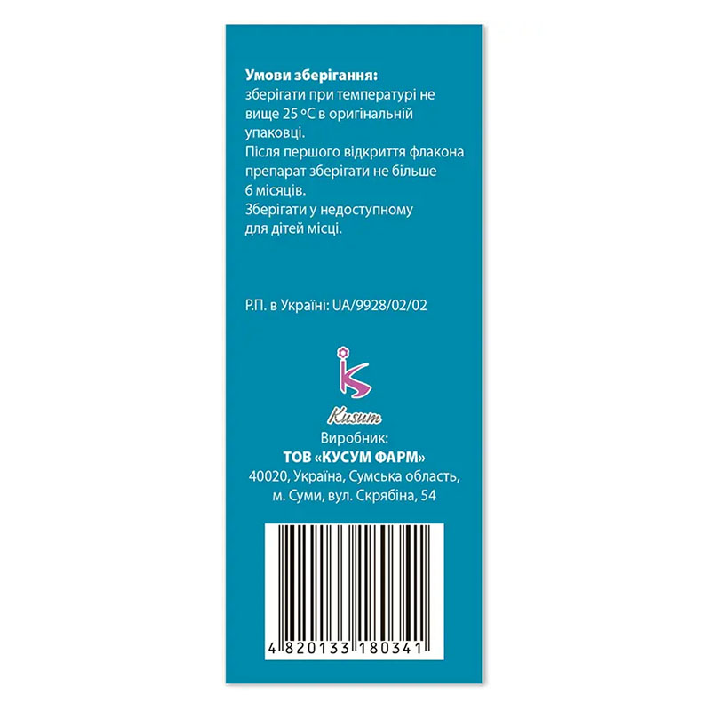 Аброл сироп 30 мг/5 мл по 100 мл у флаконі