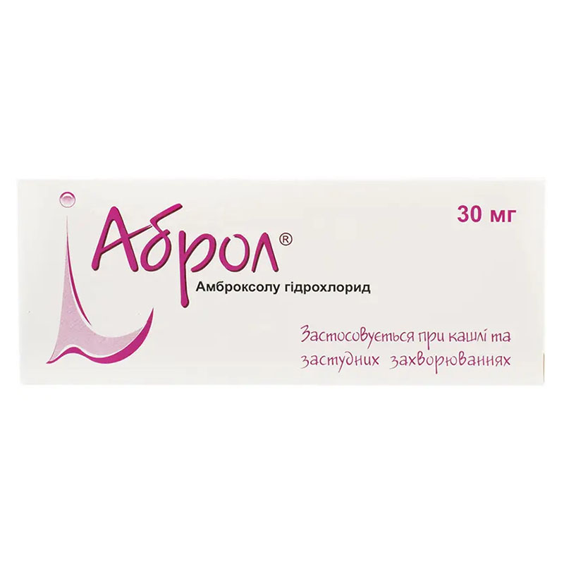 Аброл таблетки 30 мг 20 шт. (10х2)