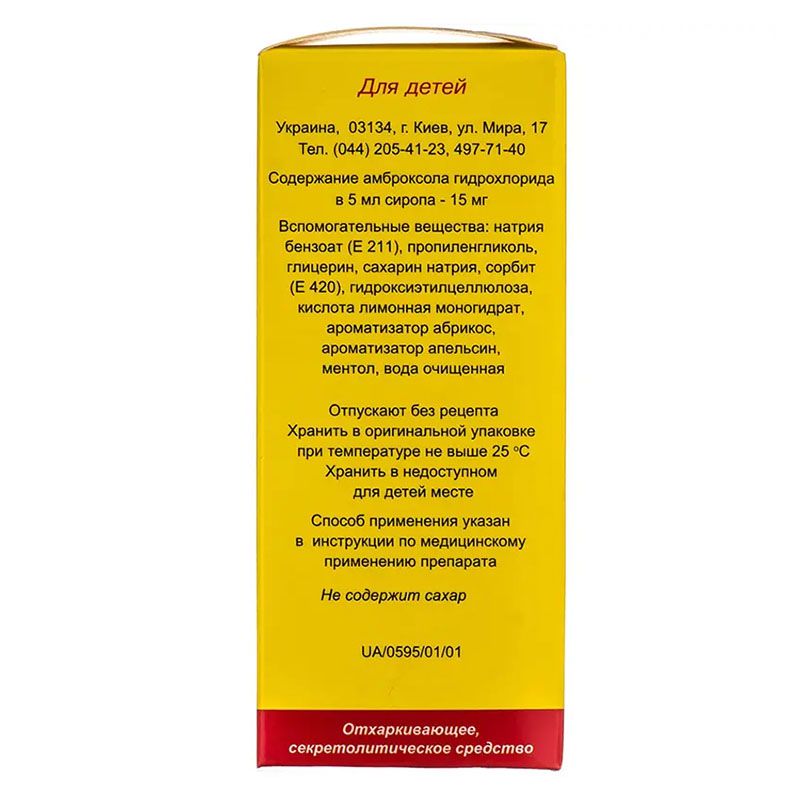 Амброксол сироп для дітей 15 мг/5 мл по 100 мл у флаконі 1 шт. - БХФЗ