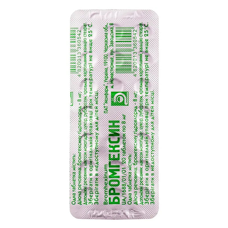 Бромгексин табл.8мг №20 Монфарм