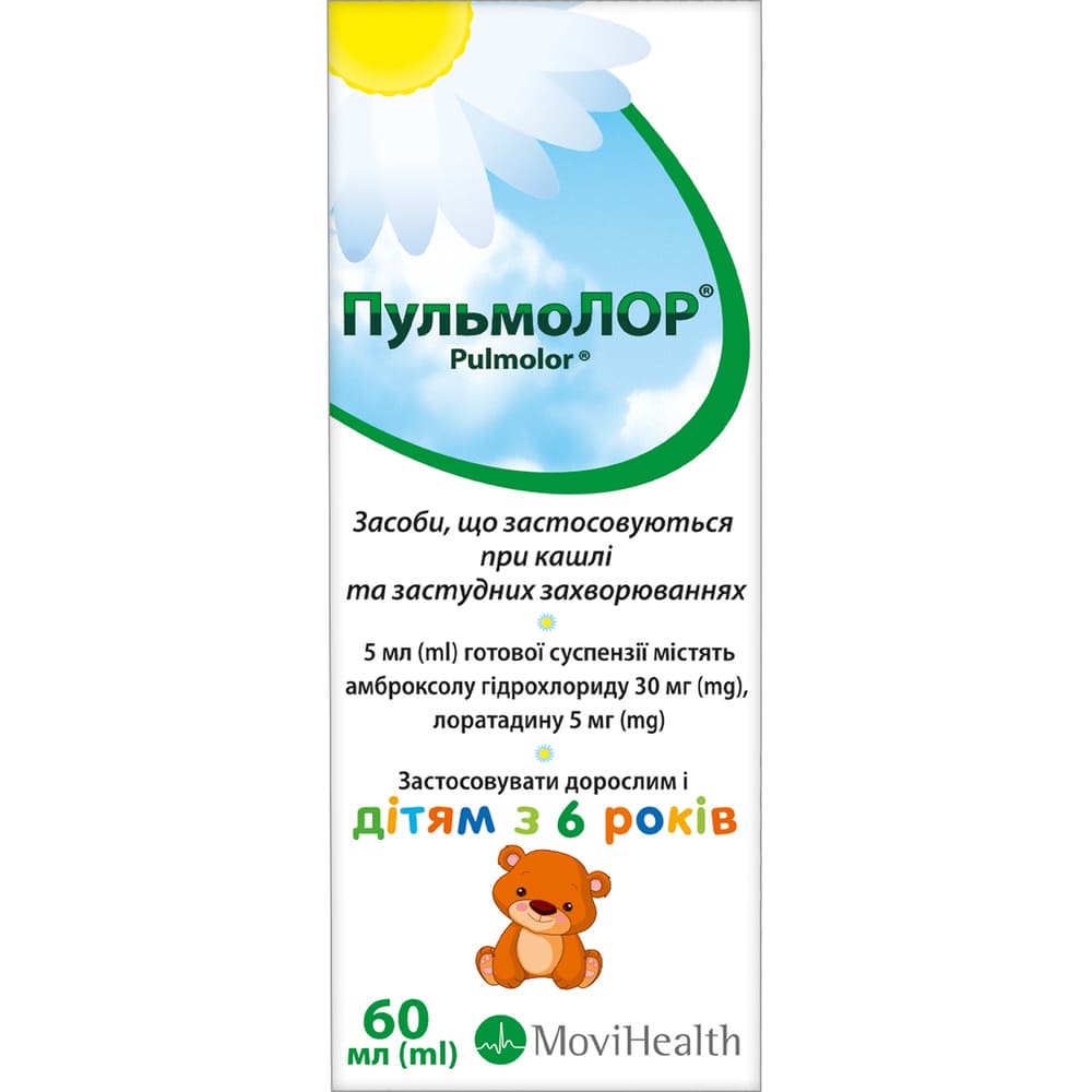 Пульмолор порошок по 60 мл в бутылке