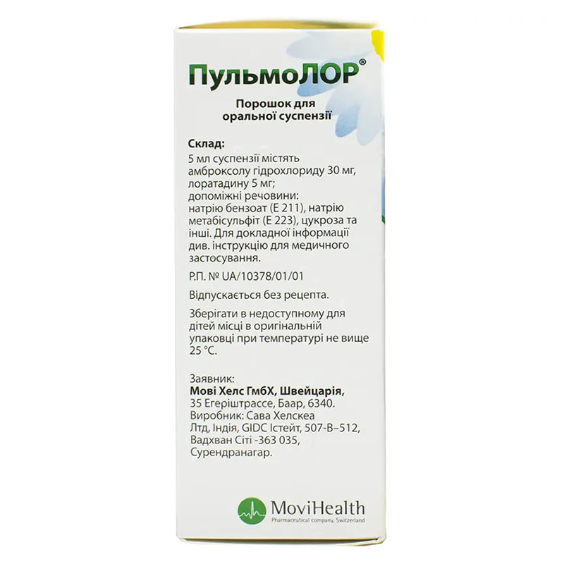 Пульмолор порошок по 60 мл у пляшці