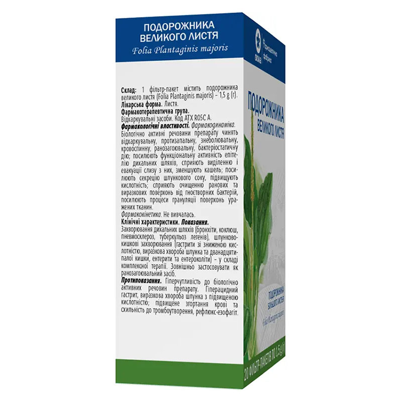 Подорожника большого листья по 1.5 г в фильтр-пакетиках 20 шт. - Виола