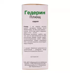 Гедерин плющ сироп по 90 мл во флаконе 1 шт.