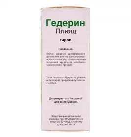 Гедерин плющ сироп по 90 мл у флаконі 1 шт.
