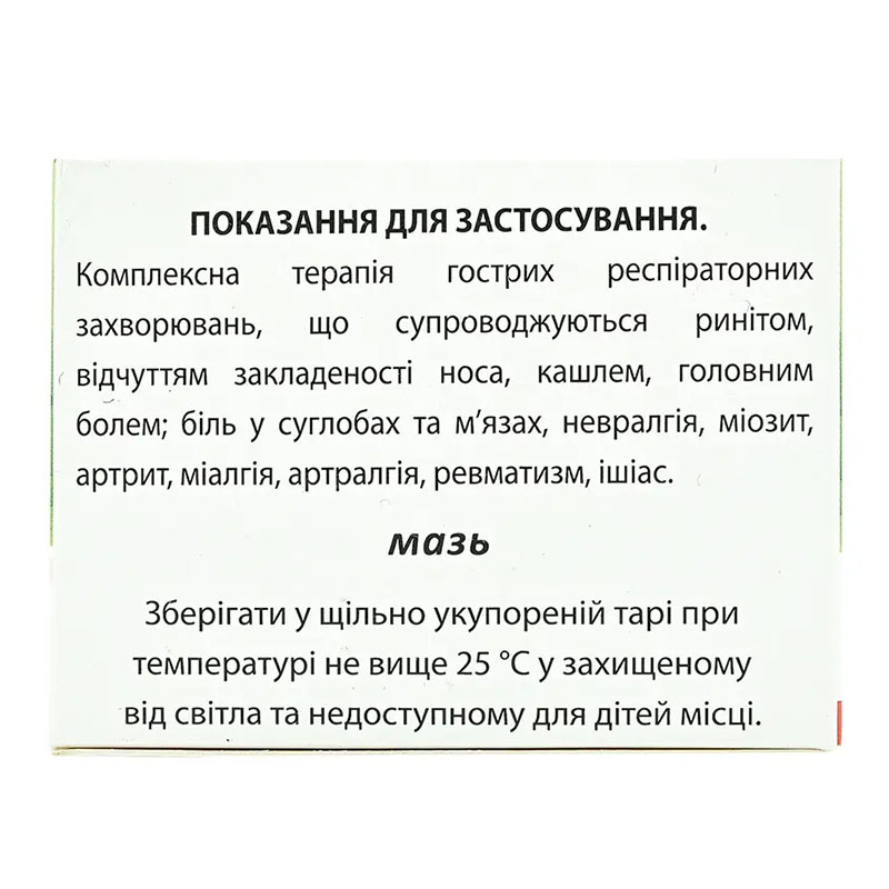 Гедерин мазь по 25 г в банке