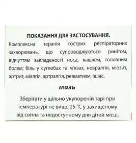 Гедерин мазь по 25 г у банці