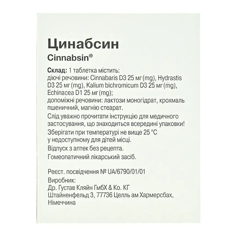 Цинабсин таблетки 60 шт. (20х3)