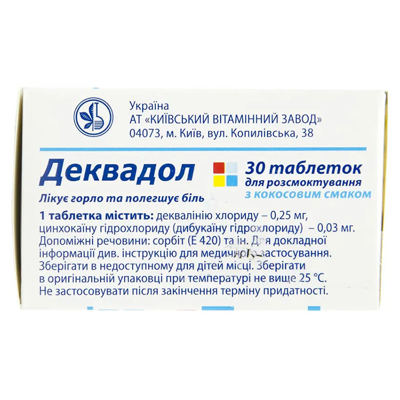 Деквадол із кокосовим смаком таблетки 30 шт.