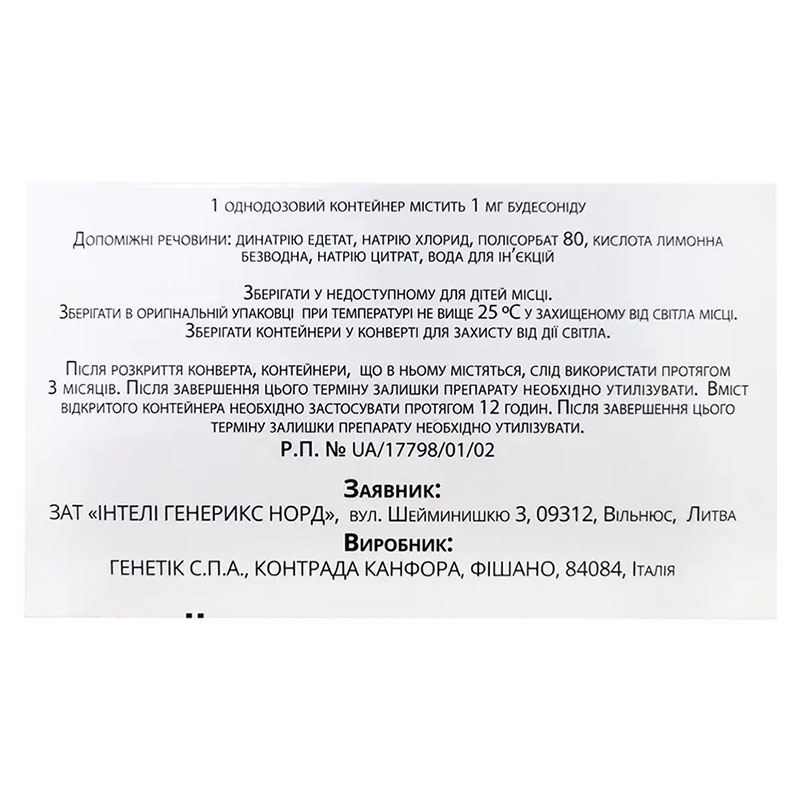 Будесонід-Інтелі Неб суспензія 0.5 мг/мл по 2 мл у контейнері 20 шт. (5х4)